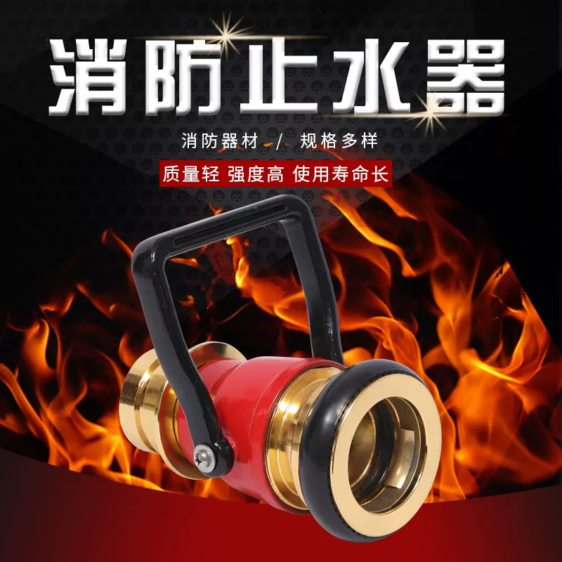 消防止水器消防队训练比武耐磨快速止水器设备止水器快速止水设备