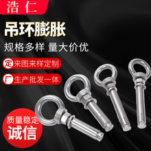 304不锈钢膨胀吊环 膨胀圈 膨胀钩 沙袋钩 吊床秋千吊钩膨胀螺丝