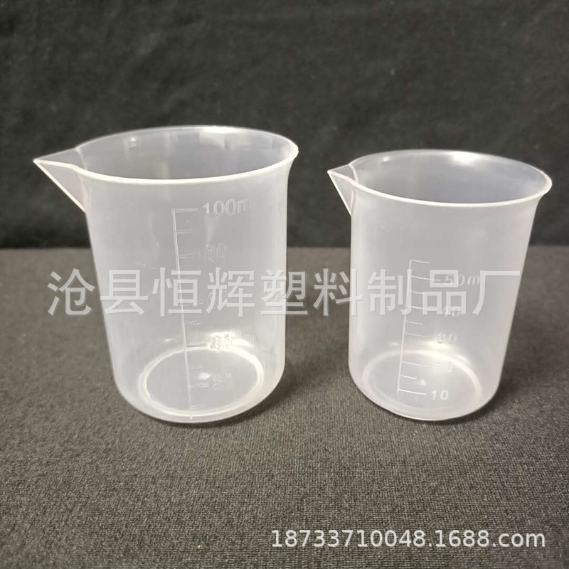 现货供应 50ml加厚塑料烧杯 实验室量杯耐酸碱烧杯刻度杯