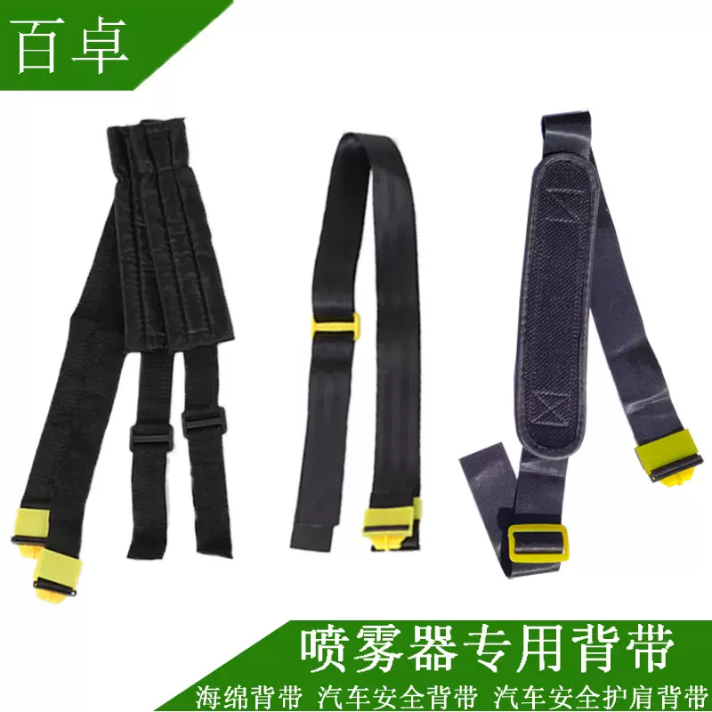 定制农用电动喷雾器配件海绵垫肩背带加厚护肩安全带汽车安全带