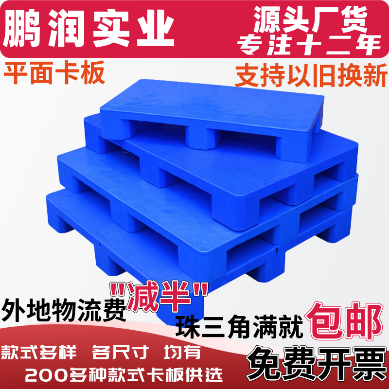 塑料平面九脚地台板塑胶叉车板仓库、蓝色九角卡板托盘HDPE材质