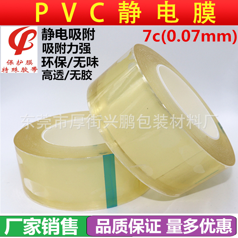 首饰专用包装膜 手表膜 PVC自粘保护膜 静电吸附膜皮带扣保护膜