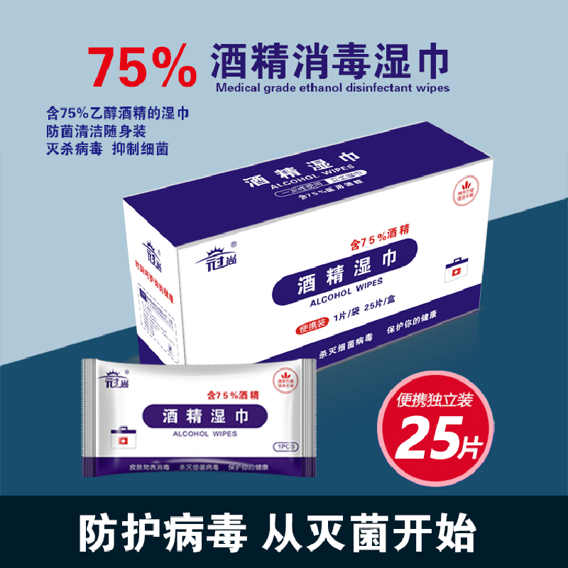 Spot alcohol disinfection wipes independent single 25-piece 75-degree ethanol alcohol sterilization sterilization wet tissue household