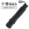 10 Bone Manual Umbrella Umbrella Triple Folding Dual -use Sun Umbrella Large Sunscreen Business Advertising Umbrella Logo