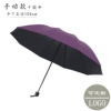 10 Bone Manual Umbrella Umbrella Triple Folding Dual -use Sun Umbrella Large Sunscreen Business Advertising Umbrella Logo