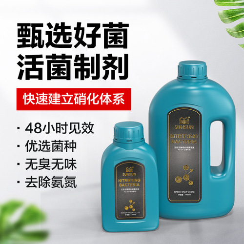 Sensen nitrifying bacteria, fish tank water purifier nitrifying bacteria, aquarium water quality treatment agent YS series wholesale distribution