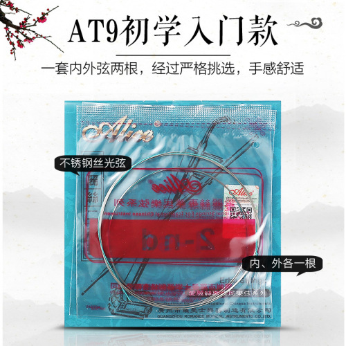Alice erhu strings for beginners, inner and outer strings, professional advanced strings, silver string set, string instrument accessories