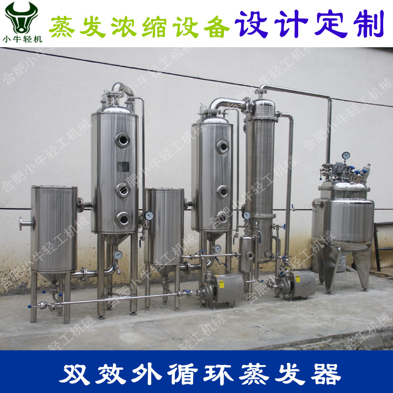 节能真空减压蒸发浓缩设备双效外循环蒸发器双效外循环浓缩器