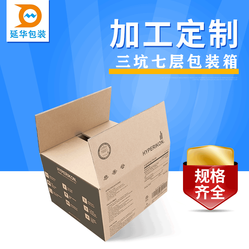 广东供应加硬电子电器产品包装纸箱生产加硬kk七层瓦楞纸箱特硬