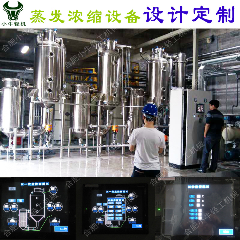 外循环三效蒸器 PLC全自动控制外循环式节能多效真空蒸发浓缩系统