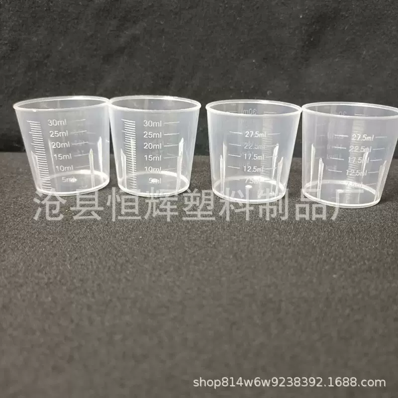 厂家批发30ml量杯 加厚塑料量筒口服液量杯 糖浆杯 实验室器皿杯