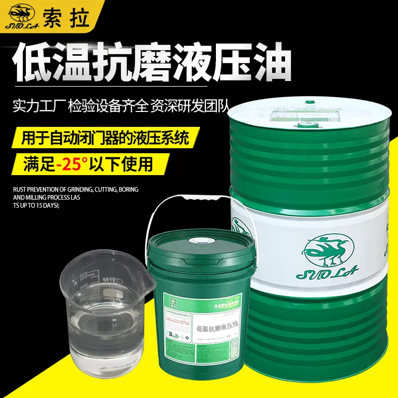 叉车挖机压铸工程机械高压高清液压油32#46#68号抗磨无灰液压油