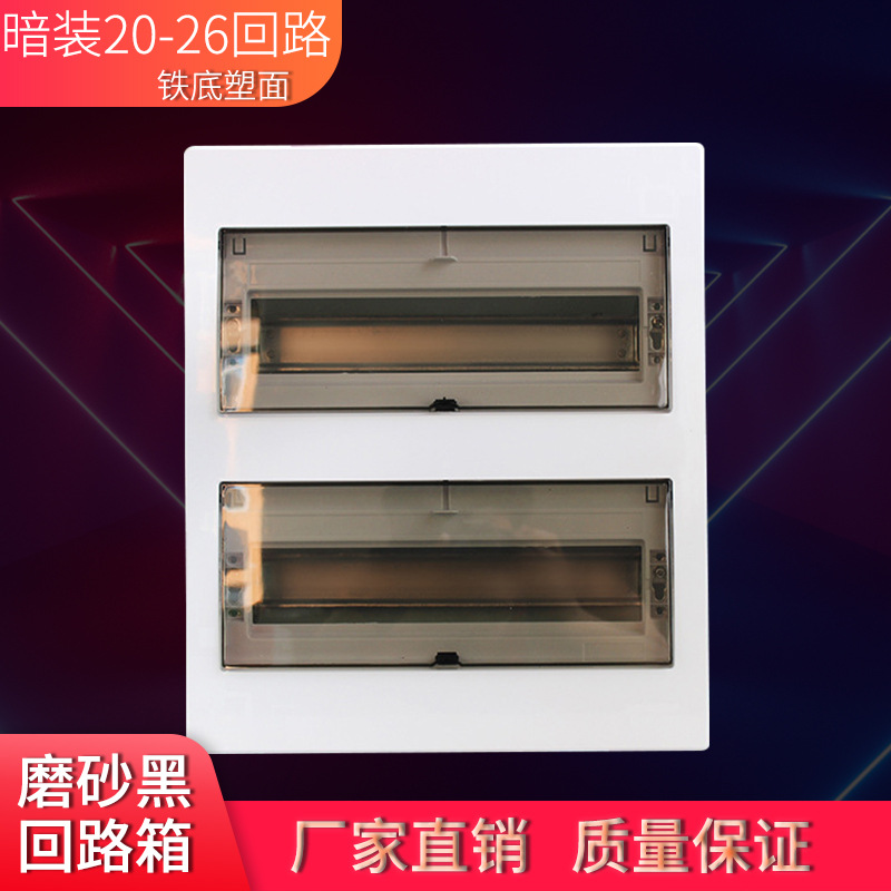 厂家现货常规型A9磨砂黑20－26回路箱 PZ30家用暗装双排配电箱