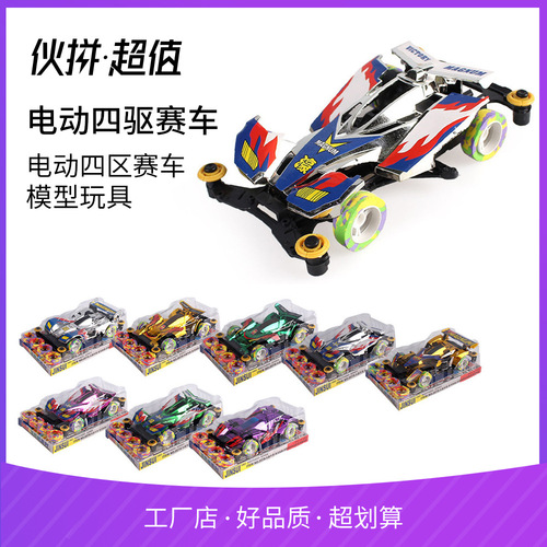 Guys new electric four-wheel drive speed racing model children's toy boy gift kindergarten toy car