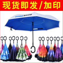 免持型汽车伞反向伞广告伞印刷logo双层伞反向直杆雨伞礼品伞现货