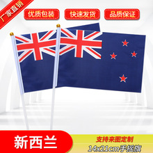 供应跨境8号14*21新西兰手摇旗小红旗全世界各国小国旗批发