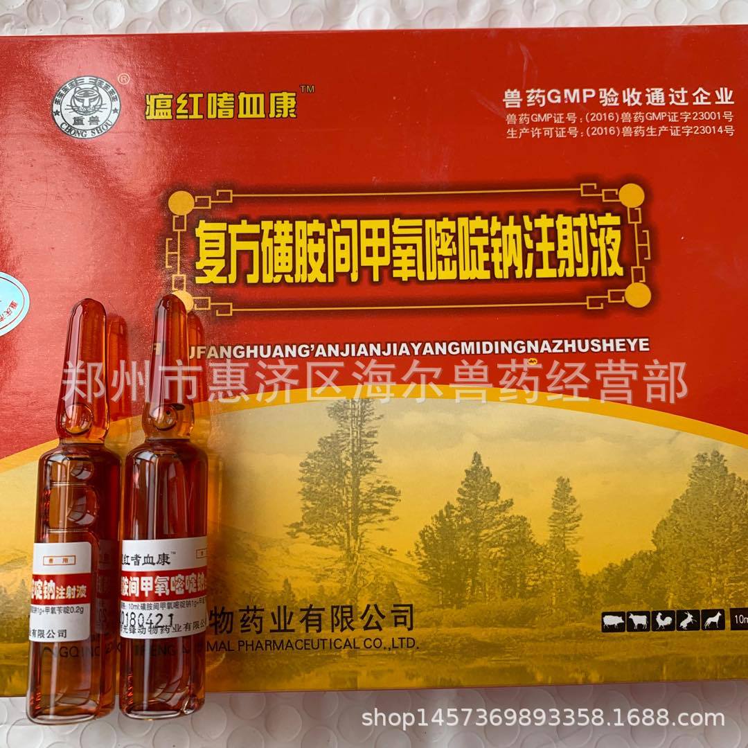 厂家直销兽用间甲氧嘧啶钠针批发兽药复方10%磺胺间甲氧嘧啶钠注