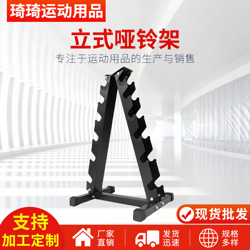 Factory supply steel vertical dumbbell rack household 3-pair 6-pair small dumbbell rack for commercial gym