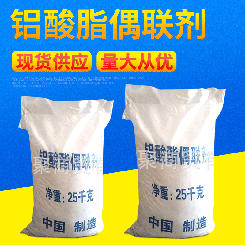 厂家供应铝酸酯偶联剂  块状 粉状偶联剂 铝酸酯偶联剂现货批发