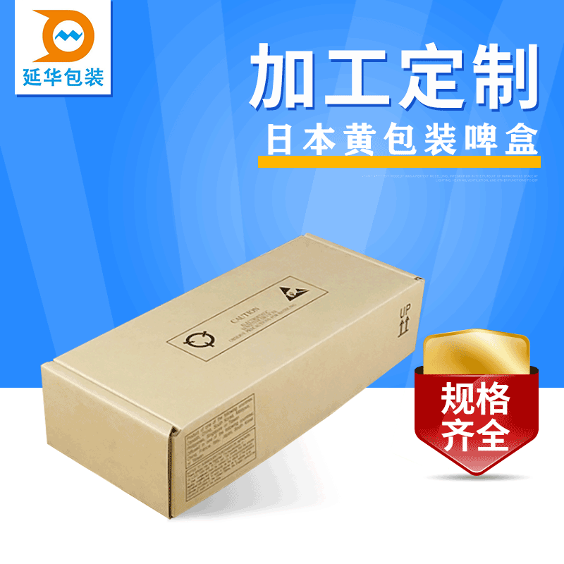 深圳日本黄包装纸盒打包发货包装纸盒电商快递物流包装纸箱