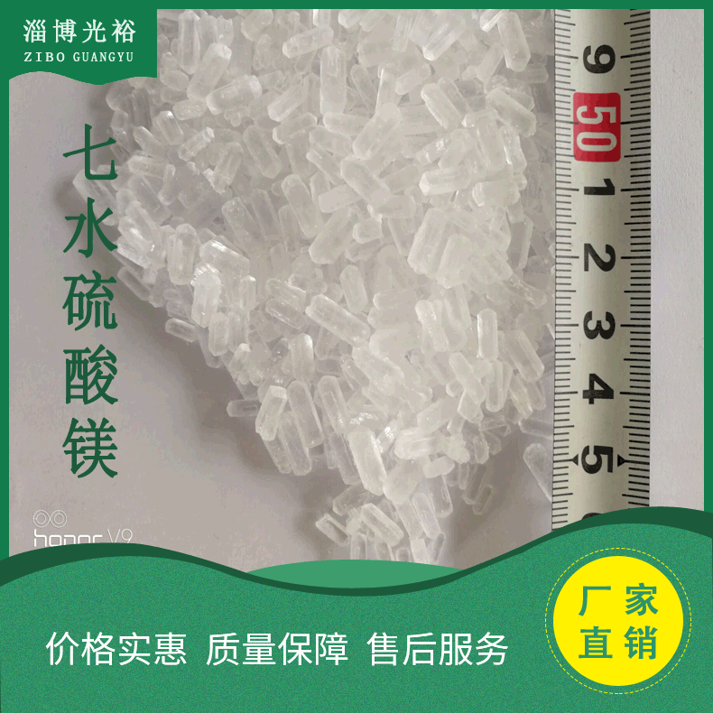 山东厂家专业生产工业级全水溶七水硫酸镁养殖质优惠