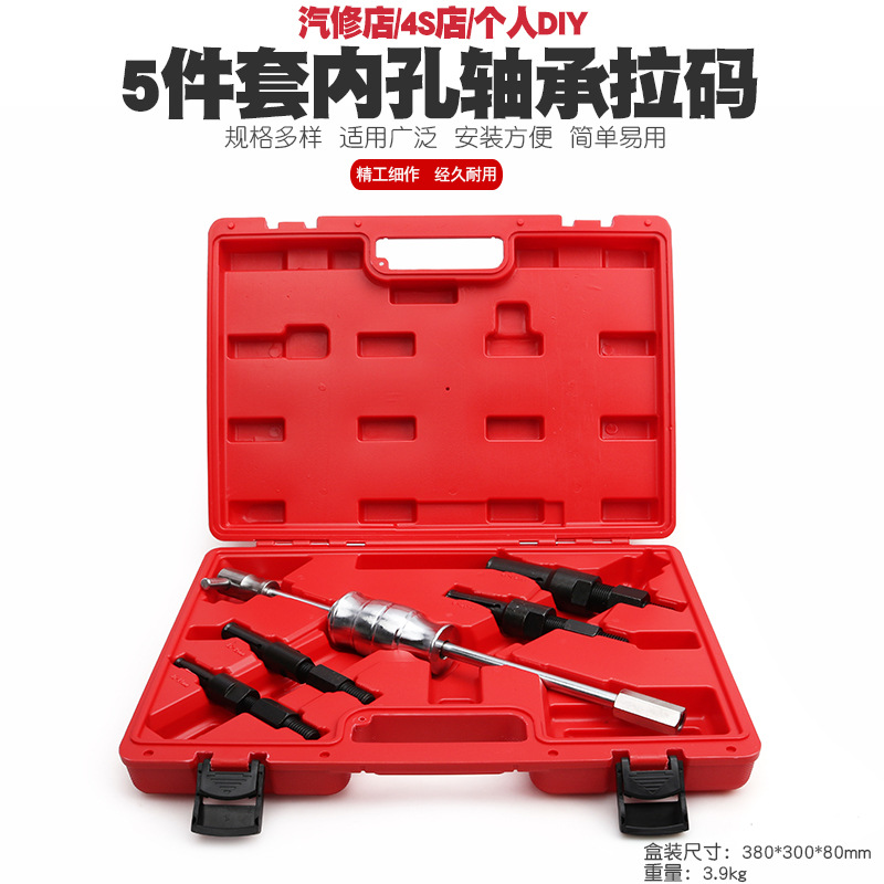 5件套内孔轴承拉码内轴承拉马滑锤组内孔轴承拆卸器拉机拔卸器