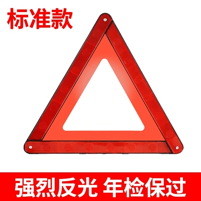 Car Tripod Warning Sign Tripod Reflective Protective Folding Fault Safety Parking Sign Wholesale National Standard Model (Warning sign) - reflective-warning-sign-national-standard