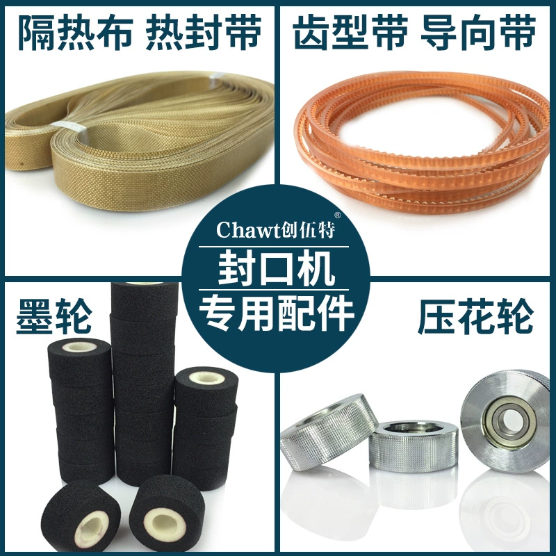 Аксессуары для укупорочных машин Направляющий ремень Зубчатый ремень Резиновый пояс Многоцветный Резиновый колесо Плоский шкив Печатное колесо Колесо для тиснения