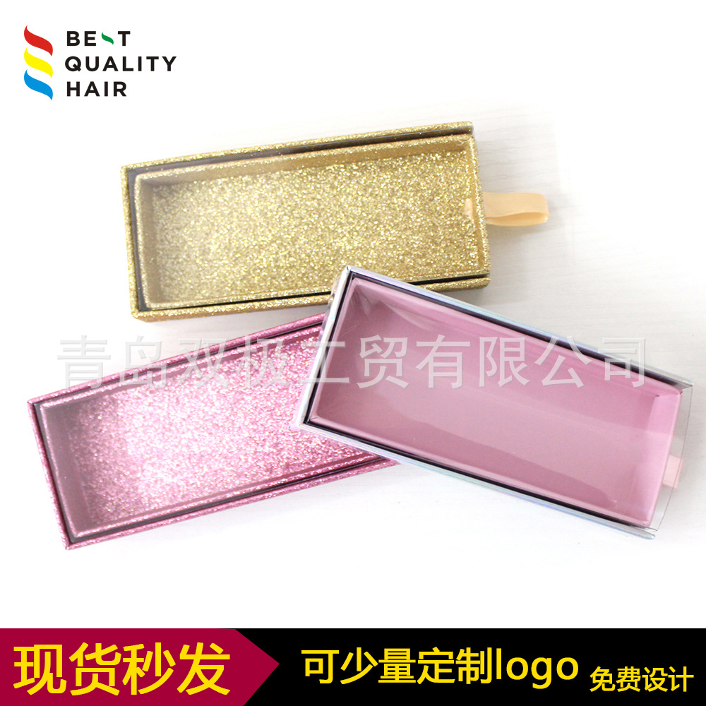 清仓 假眼睫毛盒包装盒 马卡龙色抽拉盒 现货可3D打印LOGO