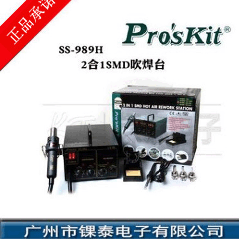 台湾宝工 SS-989H 2合1SMD吹焊台 700W 热风焊接两用