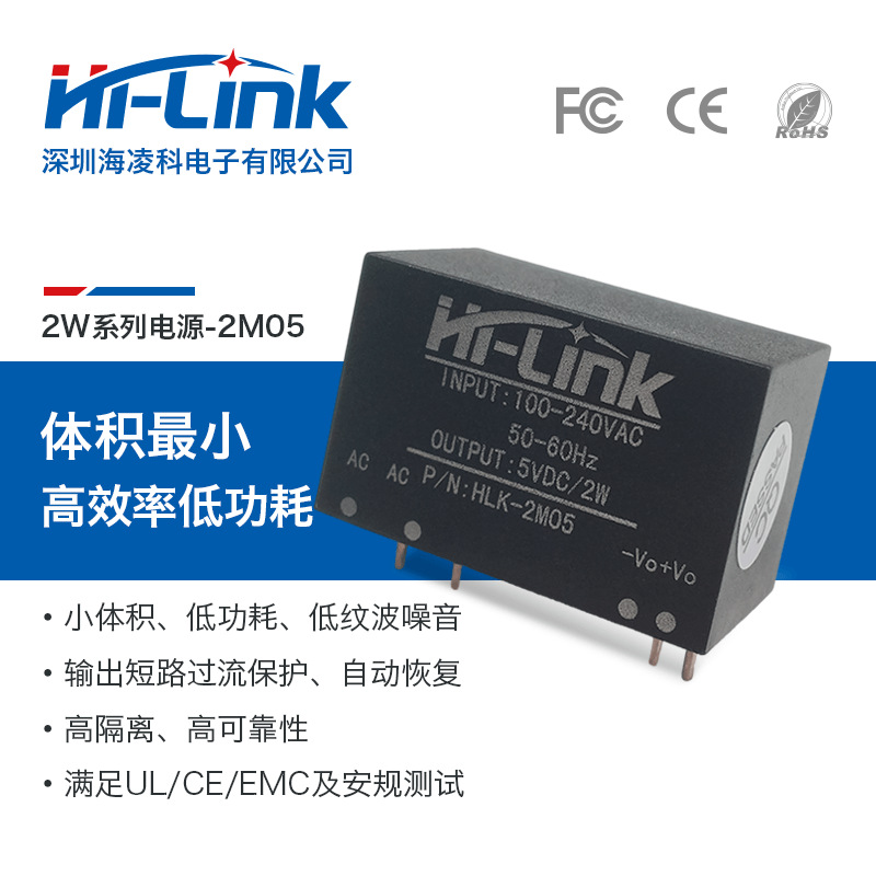 ACDC隔离电源模块220v转5v2W智能家居开关降压HLK-2M05直流继电器