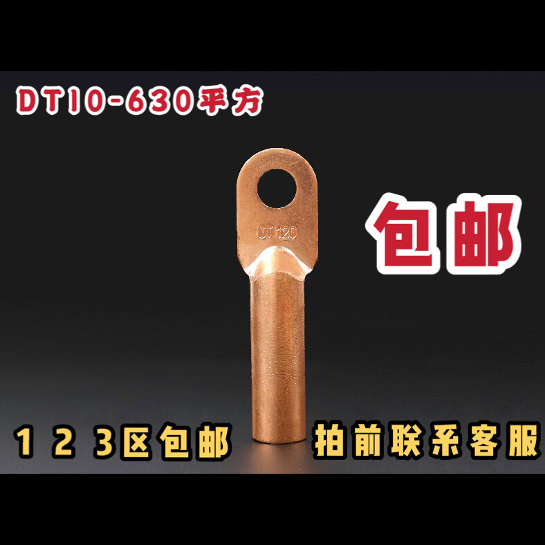 DT10-630平方铜鼻子 电缆铜鼻子 包邮 电缆铜鼻子 线耳