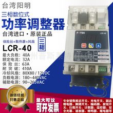 FOTEK̨�����������λʽ�����{����LCR-40��ɢ�����L�ȱ��U�z