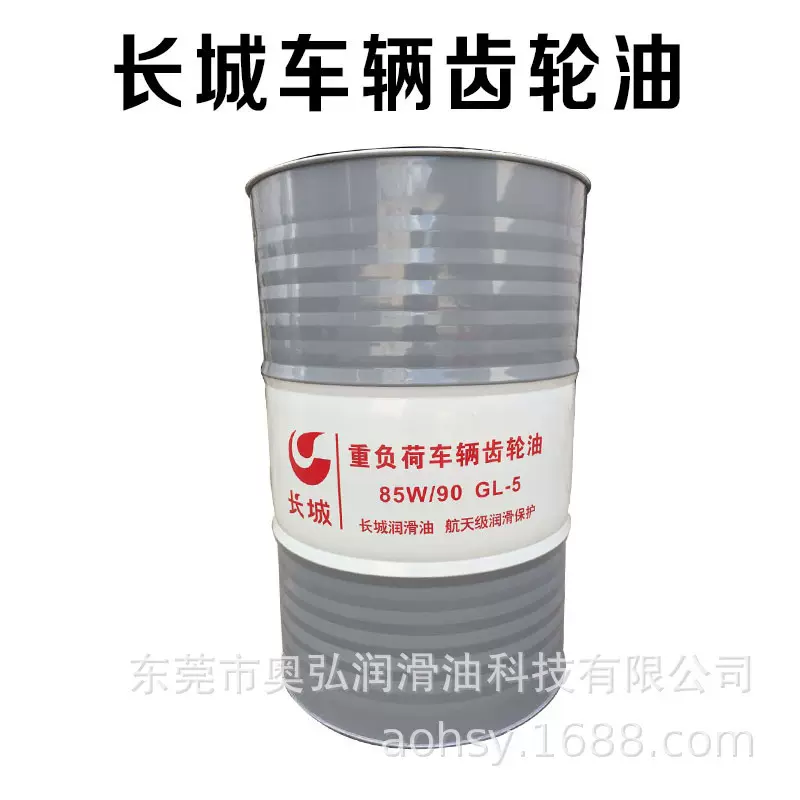 长城车辆齿轮油85W-90GL-5重负荷车用齿轮油手动变速箱油18L/200L