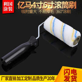 利国4寸6寸滚筒刷油漆专用加厚手柄家装涂料修边刷墙定制乳胶漆