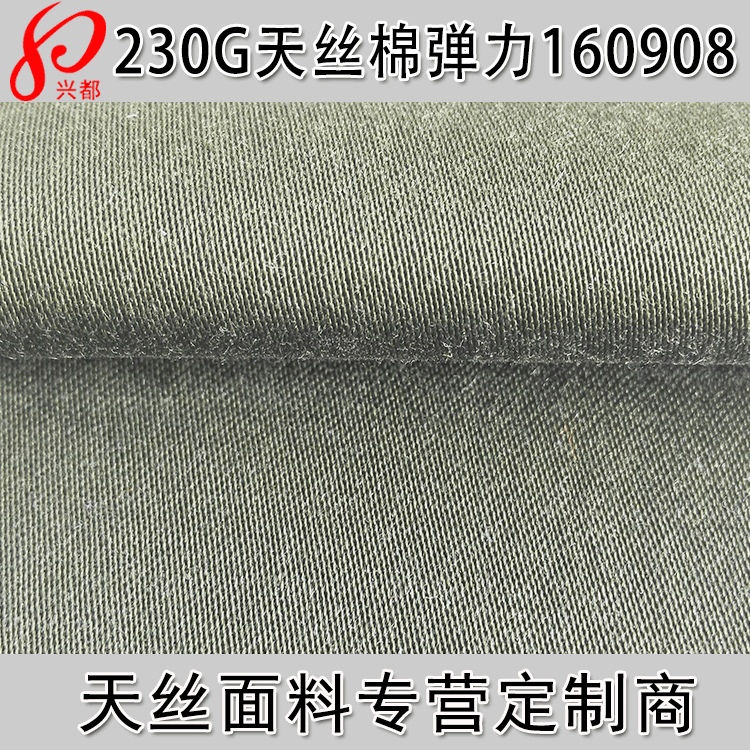 230g天丝棉弹力贡缎  67%天丝30%棉3%弹力缎纹面料
