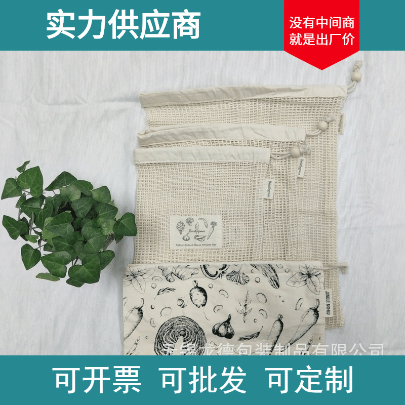 亚马逊新式袋体加标签蔬菜水果棉网袋 束口透气棉束口网袋