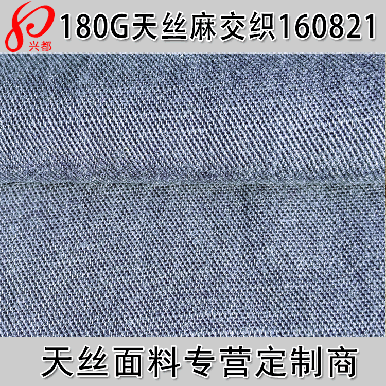 48%天丝52%麻面料 斜纹天丝麻交织女装服装用布