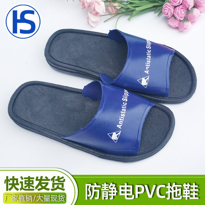 直销PVC拖鞋无尘车间电子厂作业防静电拖鞋防尘蓝色防滑静电鞋