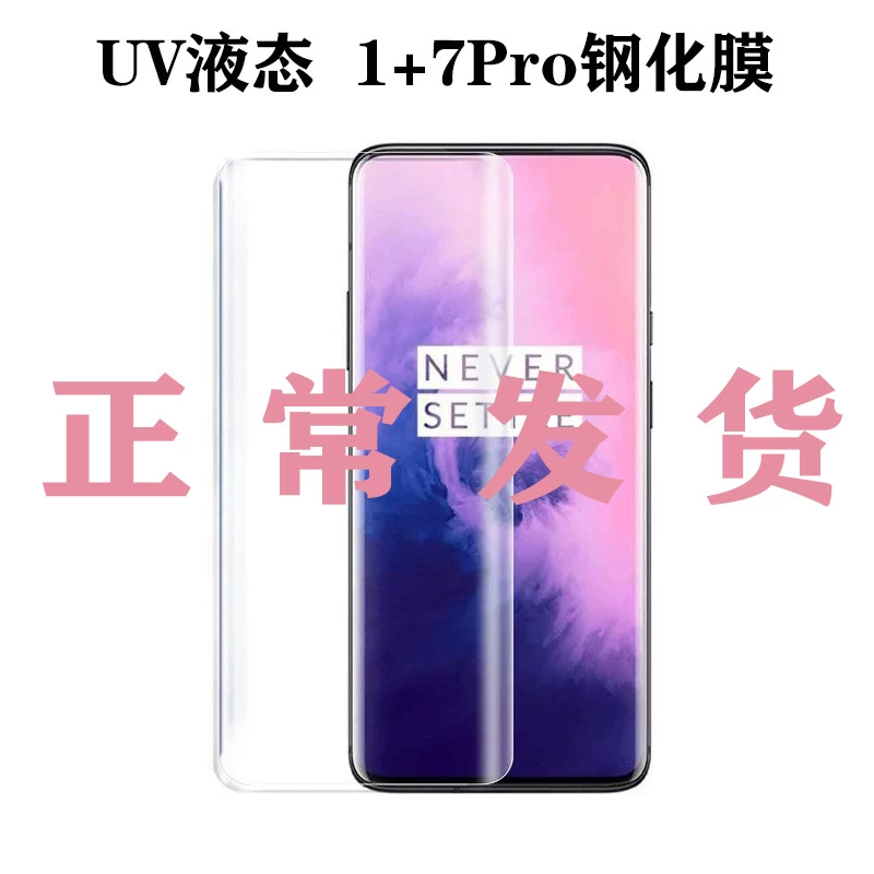 Подходит для OnePlus 12 жидкое uv полное клеевое защитное стекло, для OnePlus 13 мобильного телефона, пленка OnePlus ACE3Pro"