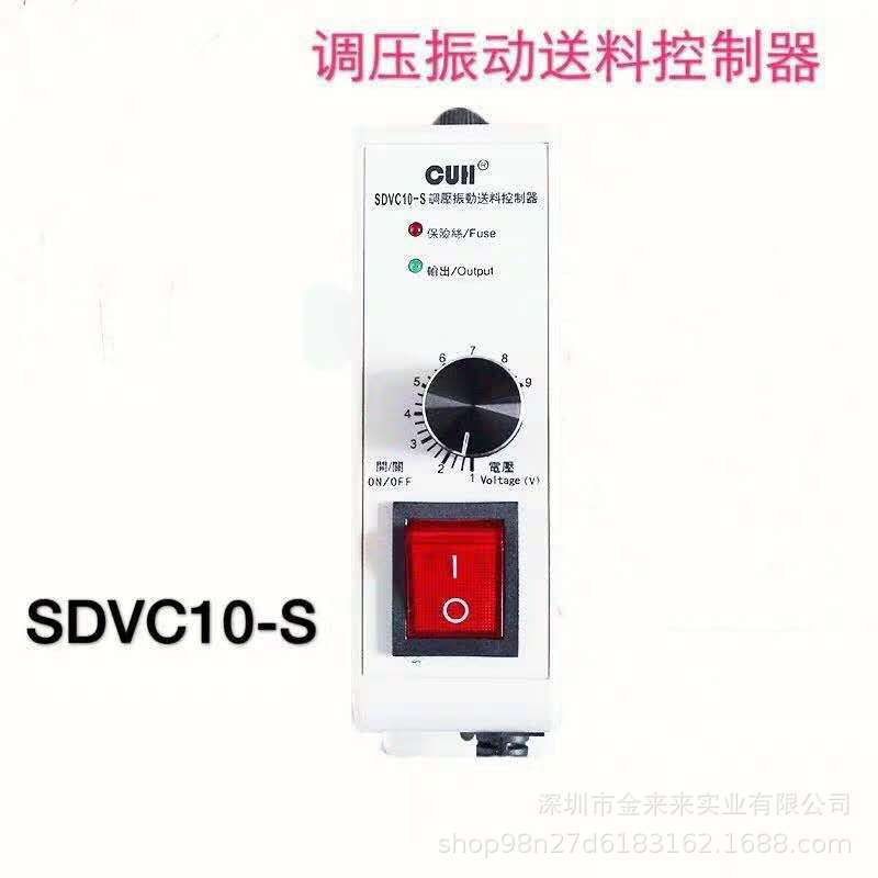 正品原装CUH创优虎SDVC10-S直振振动盘调压振动送料控制器