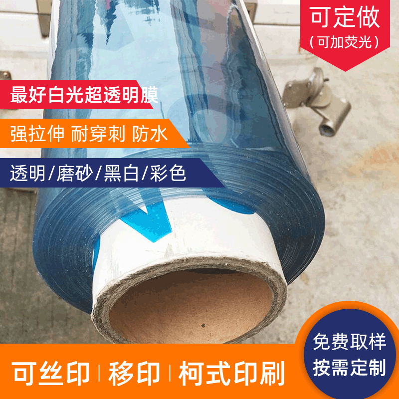 厂家供应精美透明pvc薄膜包装软膜礼品用pvc超透明可加工分切