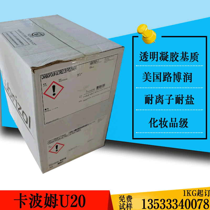 现货供应 化妆品级卡波U20  丙烯酸树脂U20 carbomer U20高粘度