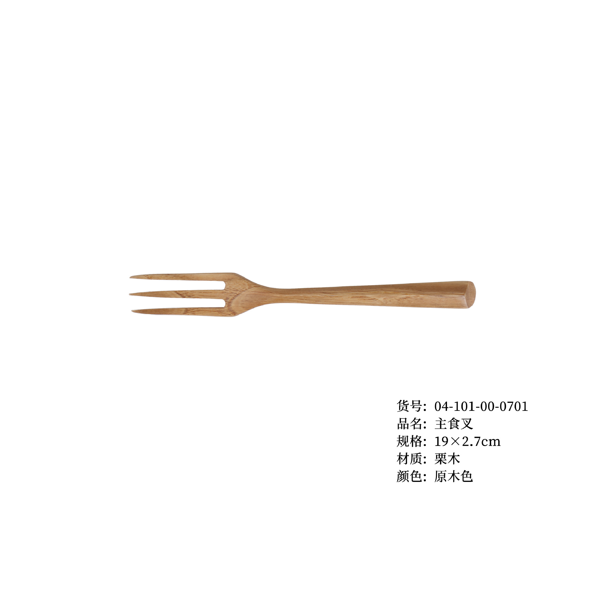 밤나무 포크