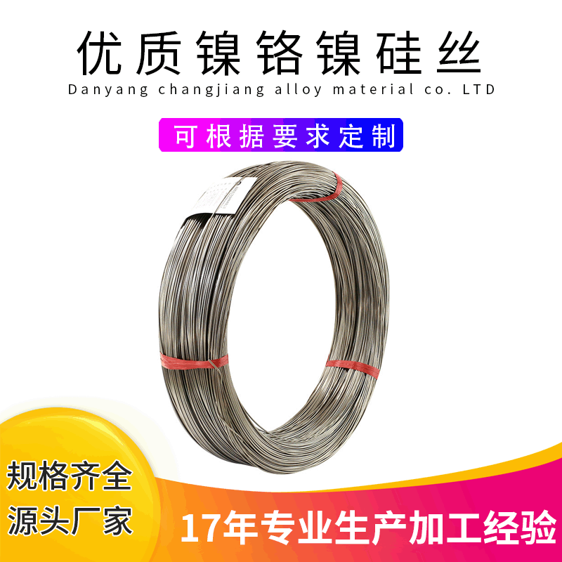 厂家供应生产多种 镍铬镍硅丝  可根据要求生产加工