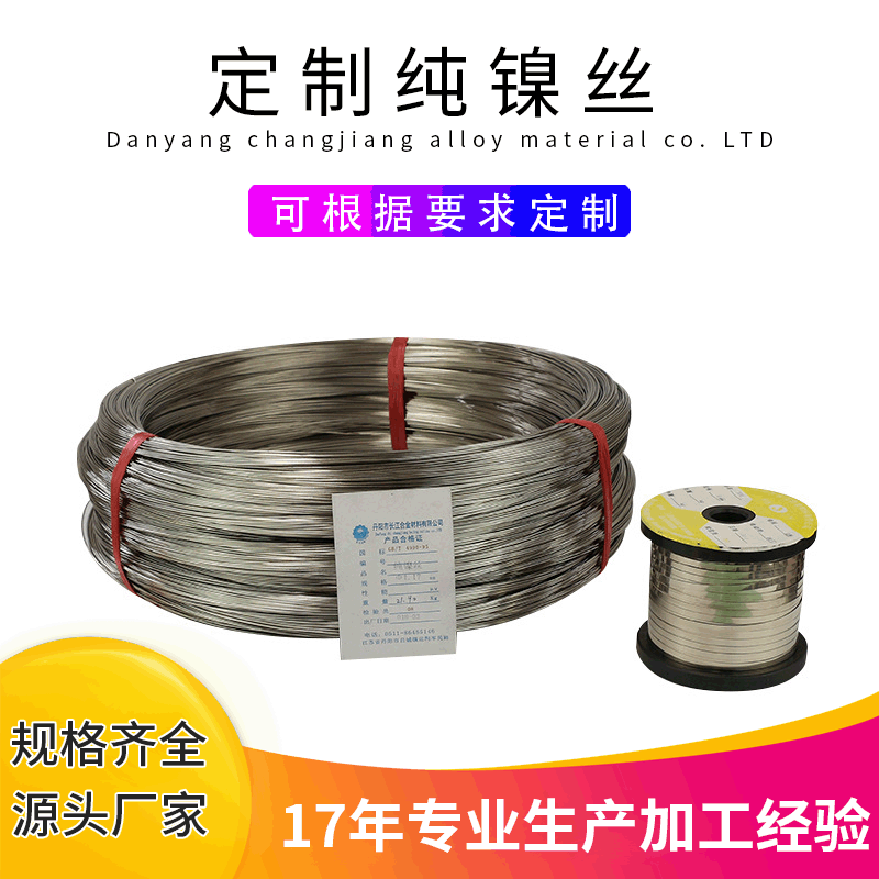 厂家直供公司主产品多规格性能稳定纯镍丝N6镍线纯镍丝