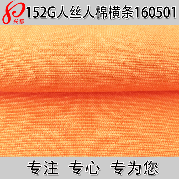 120D人丝人棉横条平纹服装面料 46%人丝54%人棉女装女裤面料