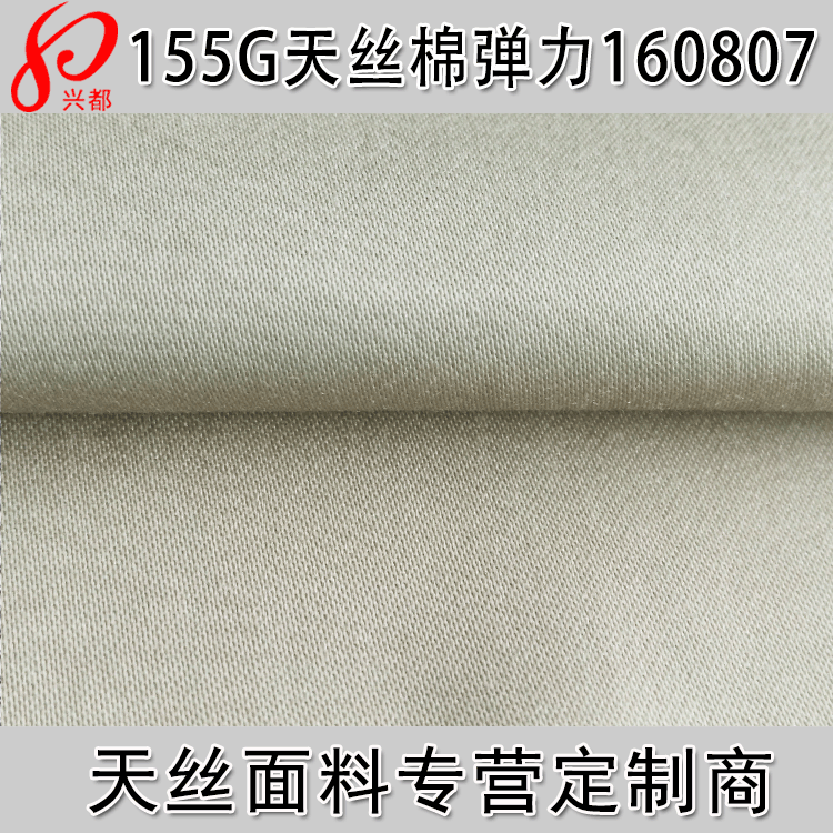 A天丝棉弹力面料 60S弹力缎纹服装用布 天丝弹力面料供应商