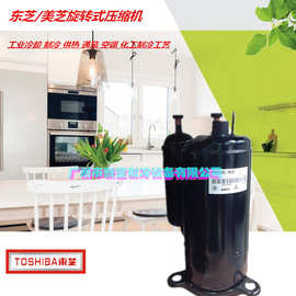 全新美芝转子式空调压缩机 冷库 热泵商业制冷2P匹 PH310G2C-7EUS