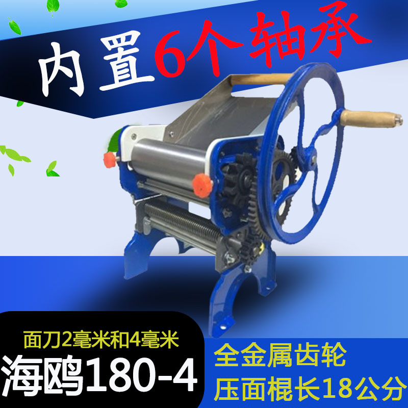 海鸥180-4型轴承型家用压面机 手动小型面条机 饺子皮机小型